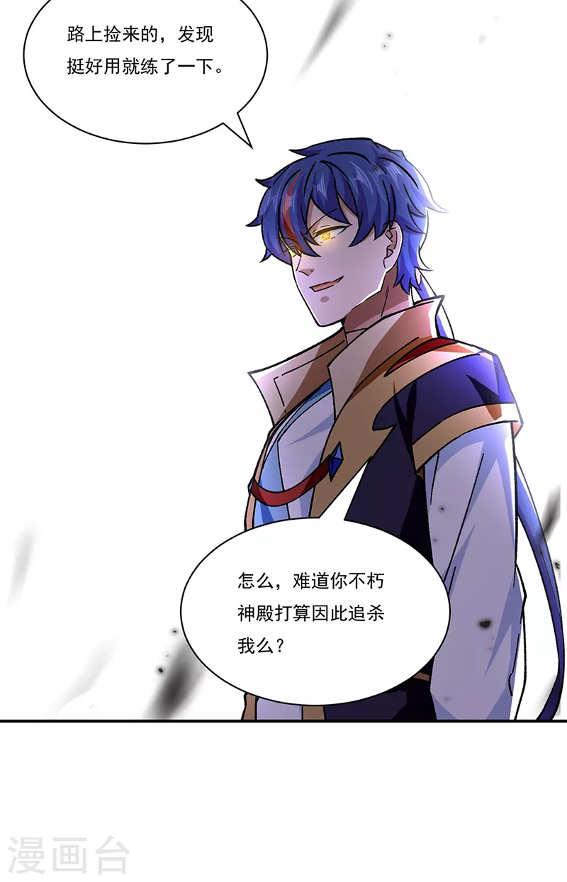 第290话 天杀步对天杀步9