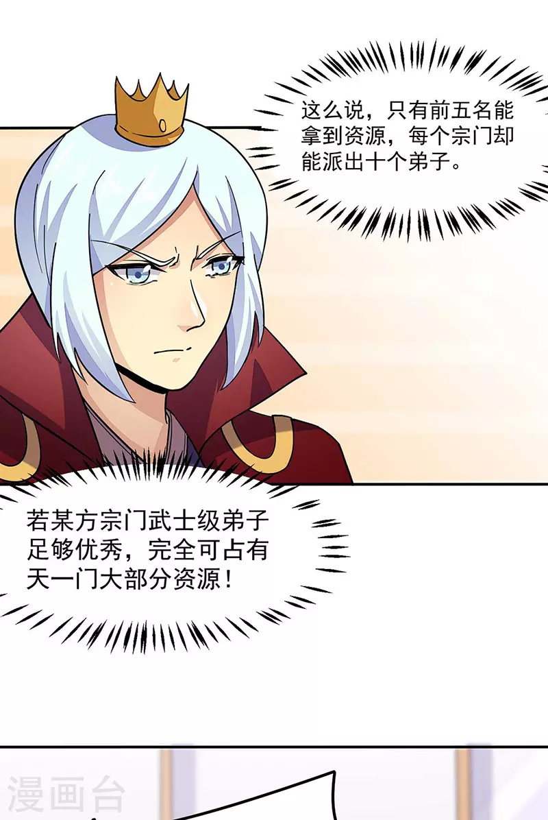 第169话 瓜分天一门18