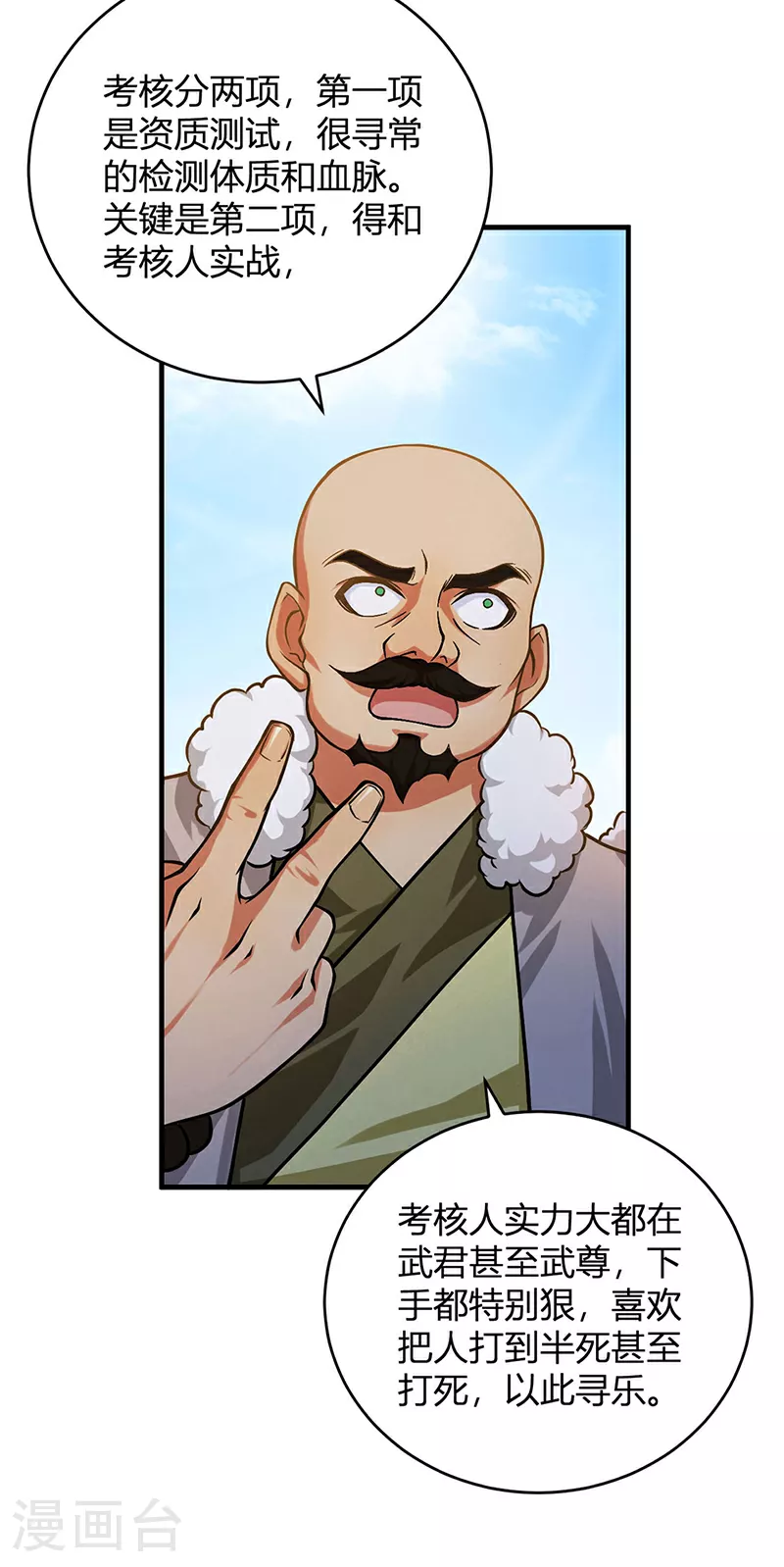 第593话 加入齐天教！28