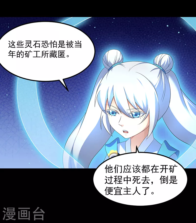 第85话 古代灵矿18