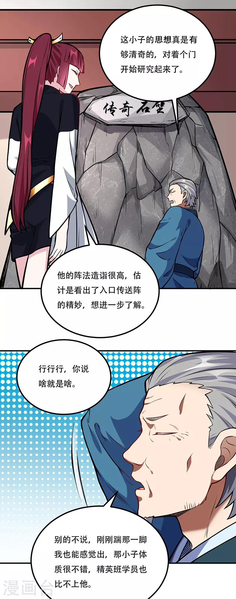 第227话 传奇学员13