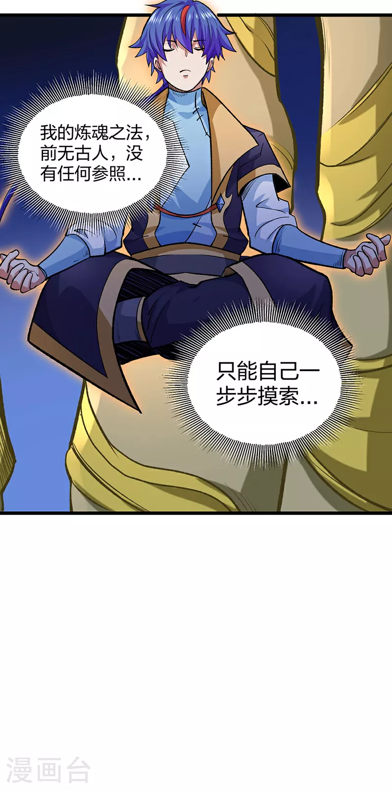 第588话 武魂雏形36