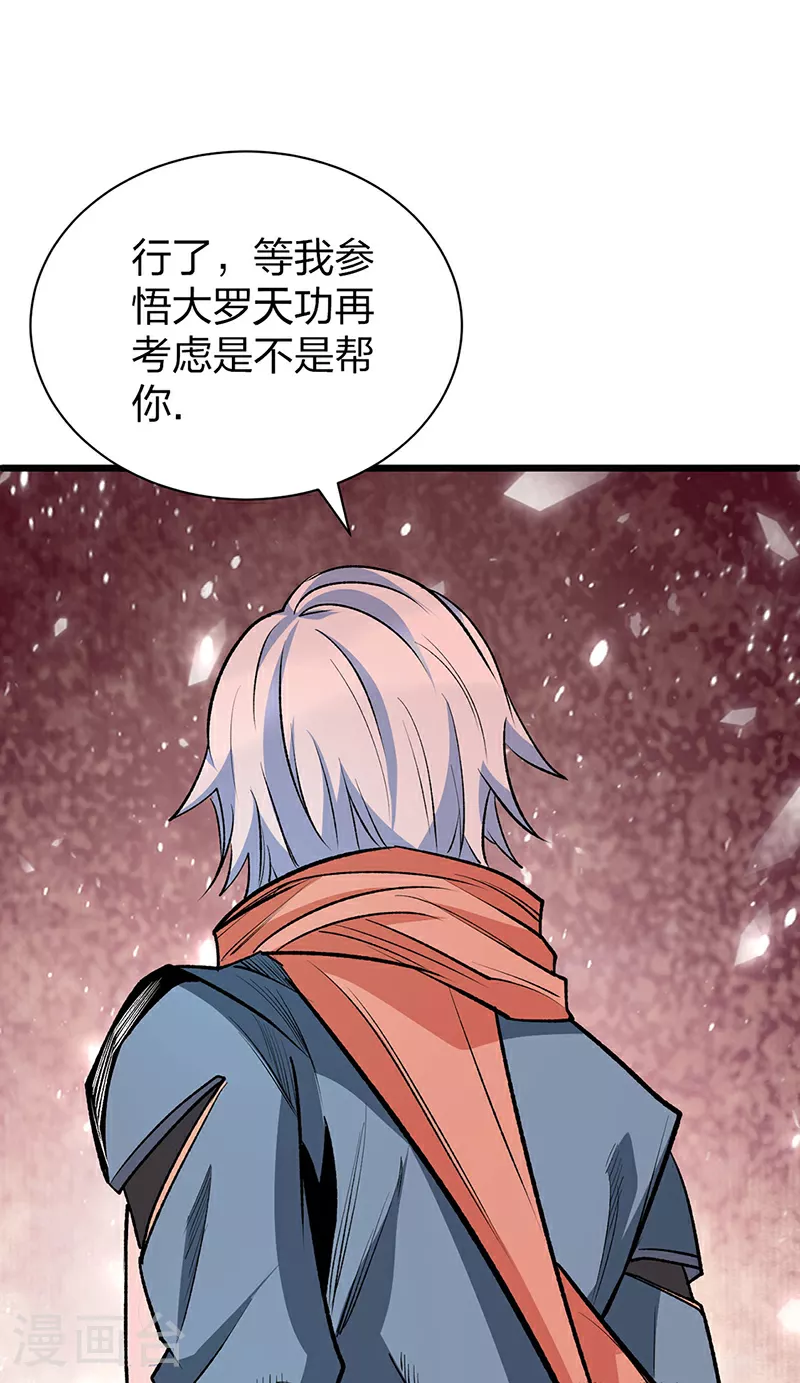 第623话 大罗天功47