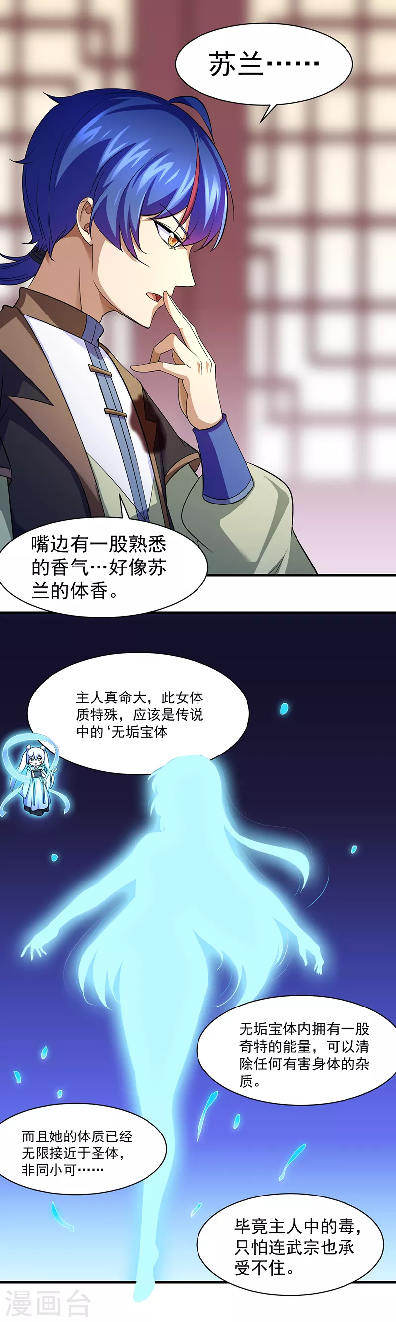 第78话 无垢宝体7