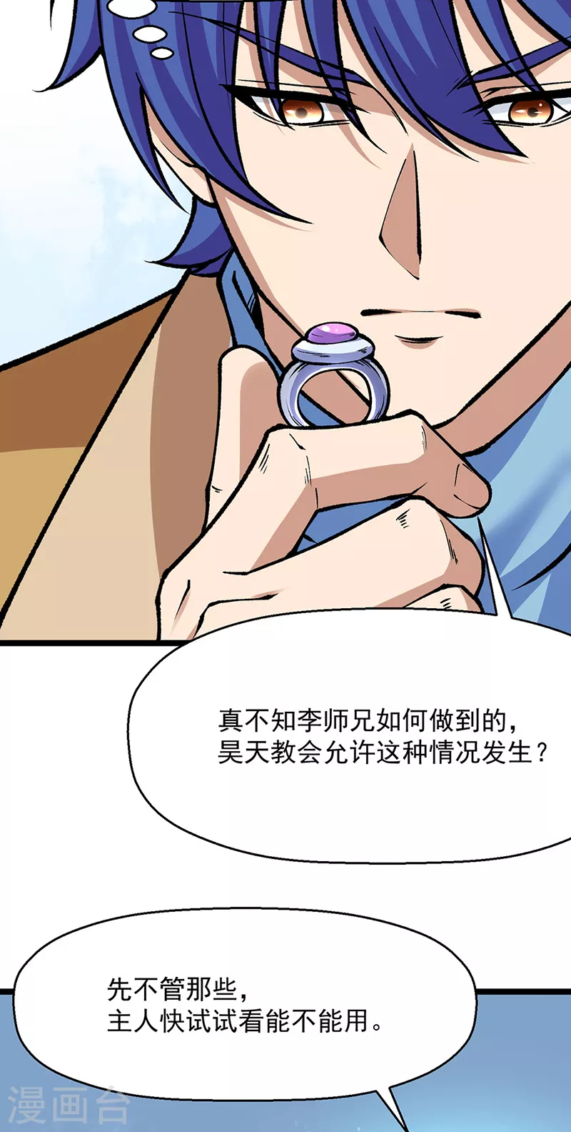 第418话 再遇李玄机57