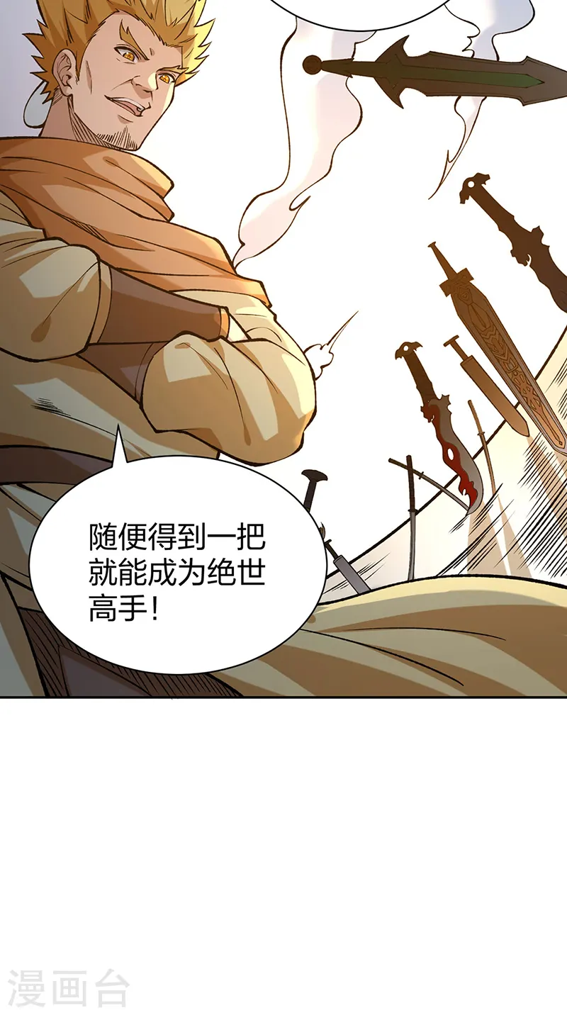 第531话 加入剑池36