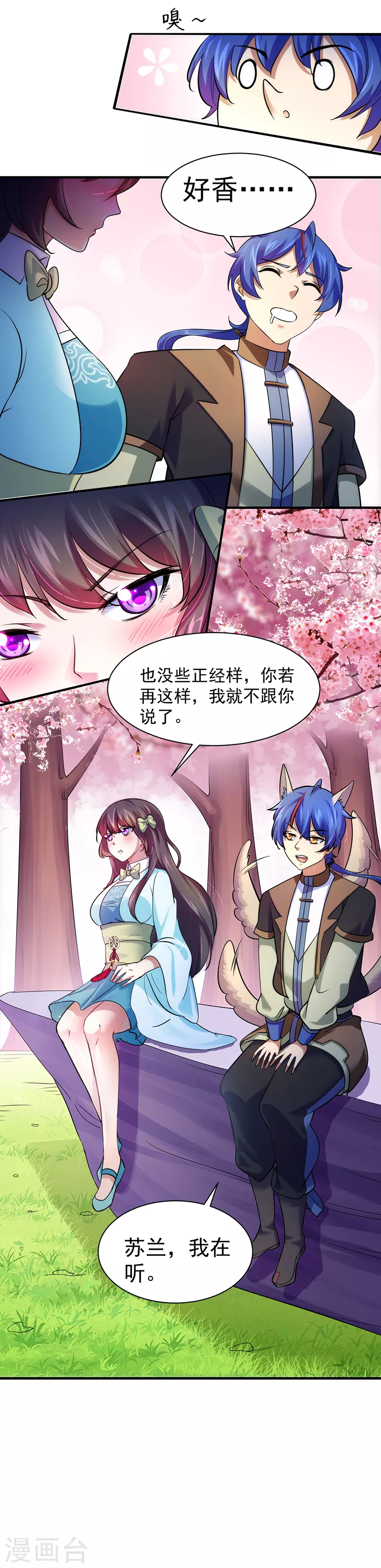 第71话 神秘的苏兰210