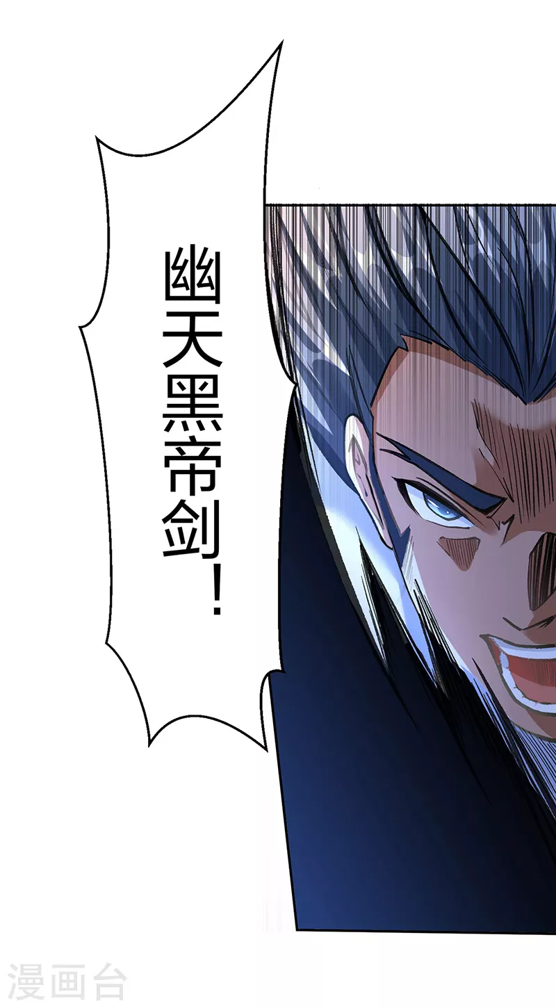 第406话 幽天黑帝剑30