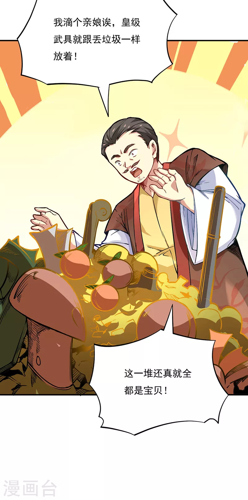 第247话 收获巨财10