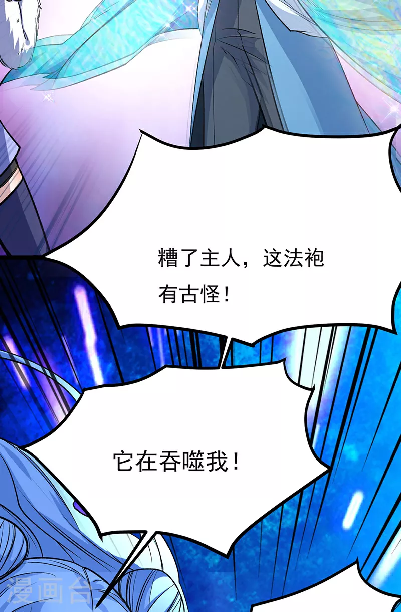 第620话 宝衣与法袍！23