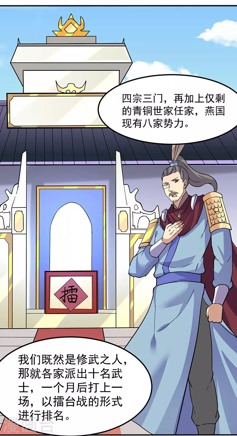 第169话 瓜分天一门16