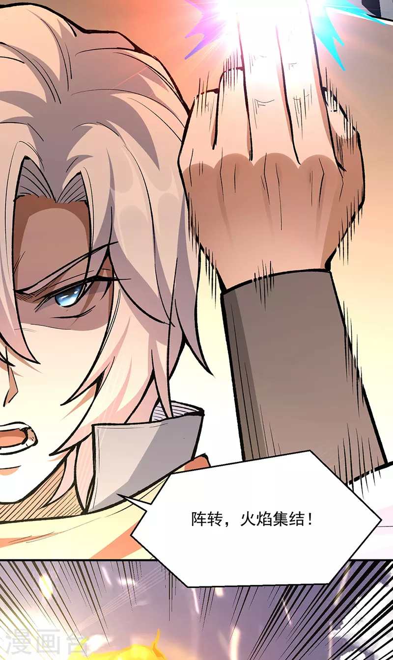 第474话 擎天陨焰阵19