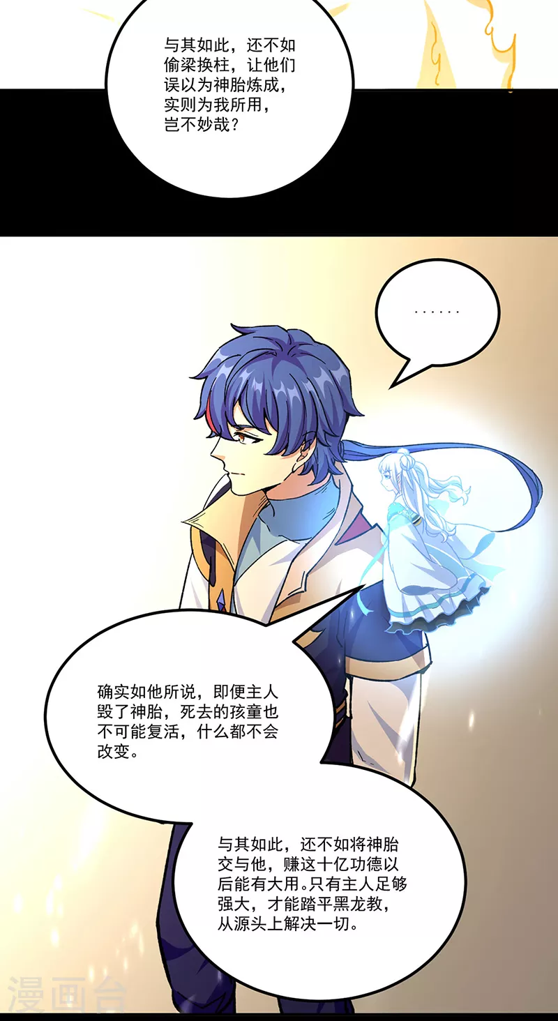 第377话 神胎29