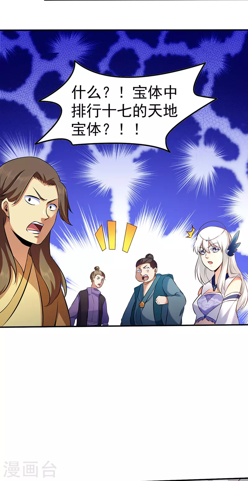 第135话 你是宝体？？14