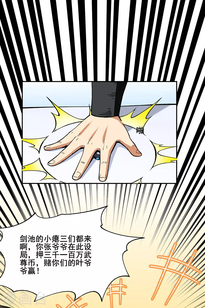 第276话 你张爷爷在此！27