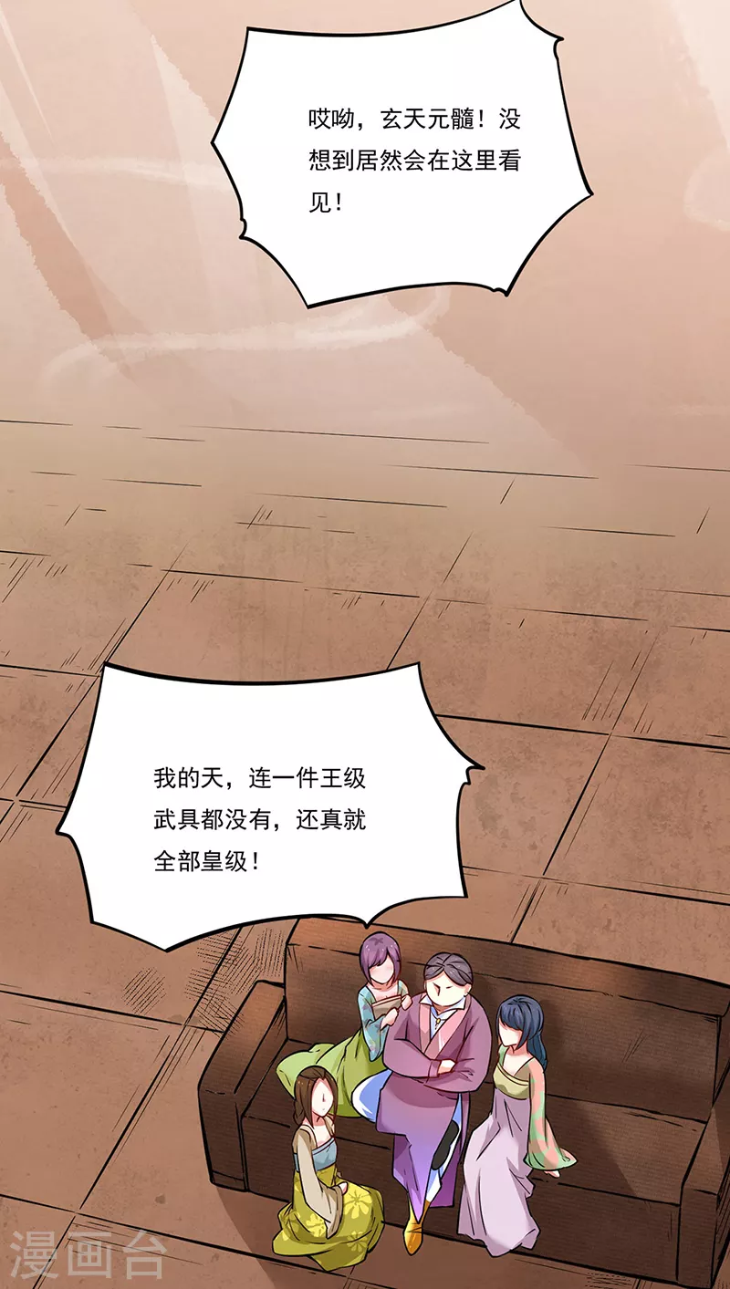 第247话 收获巨财14