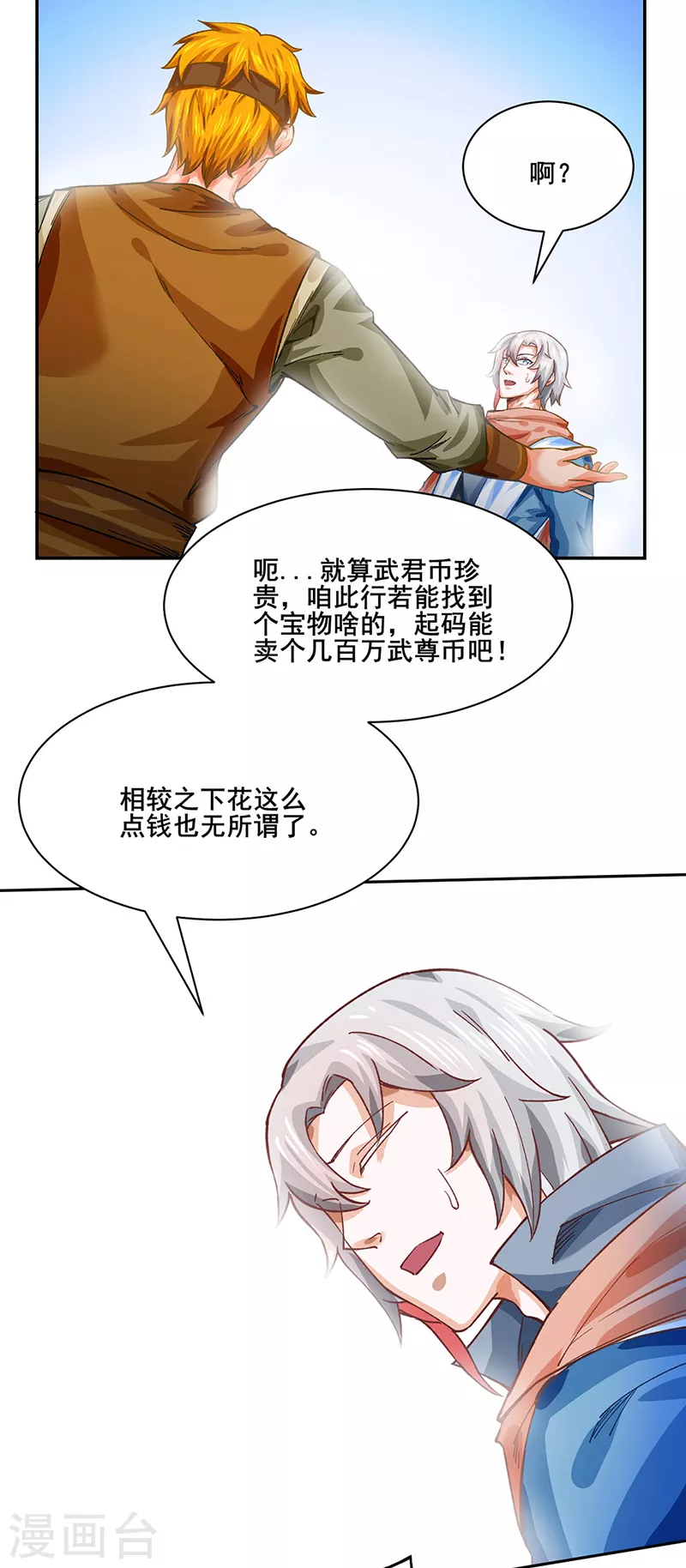 第300话 你在教我做事？11