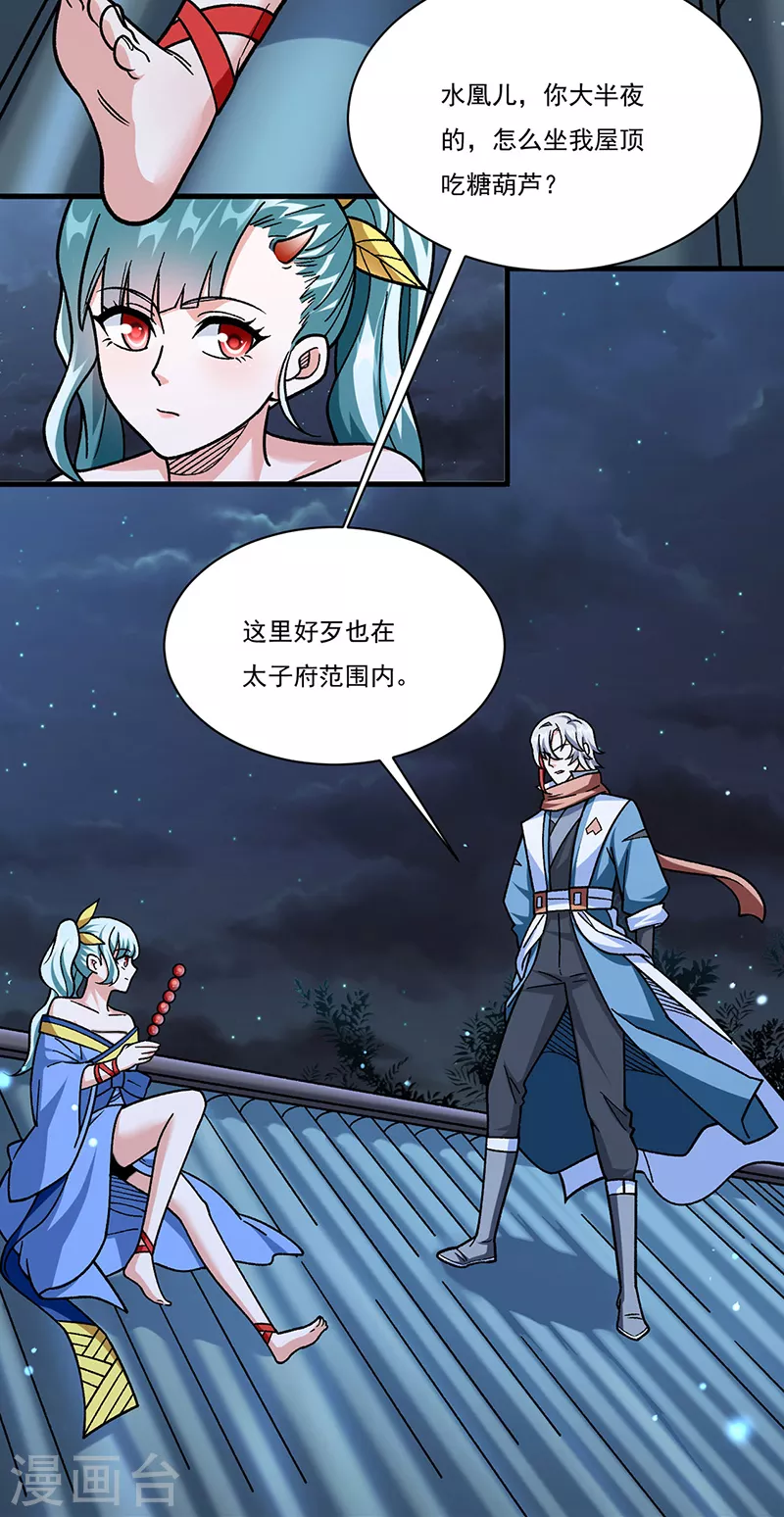 第458话 请我吃饭！9