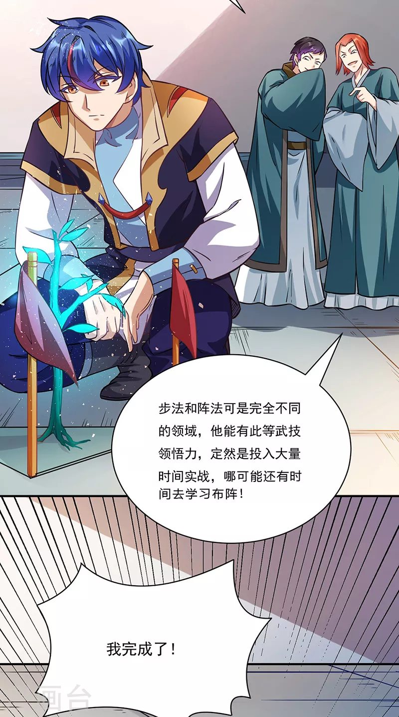 第204话 阵法大师17