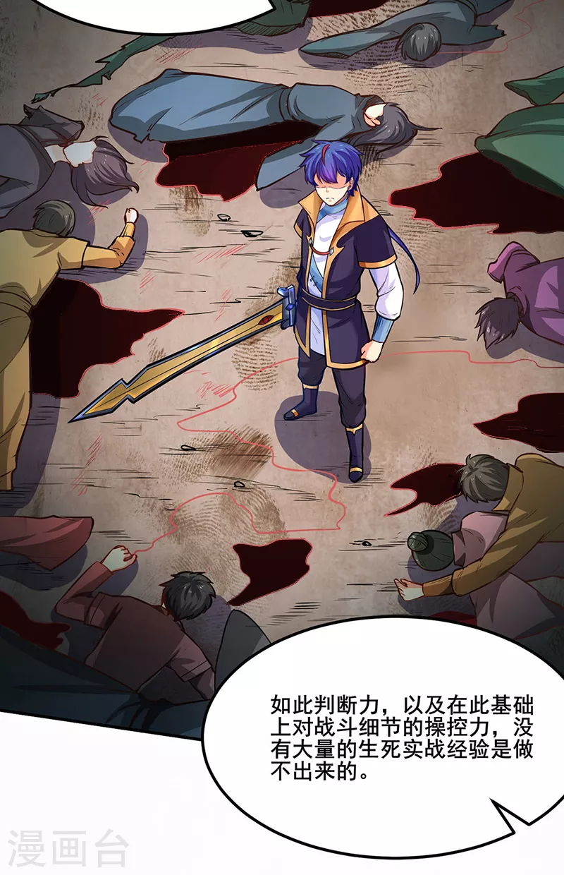 第235话 阵压全场26