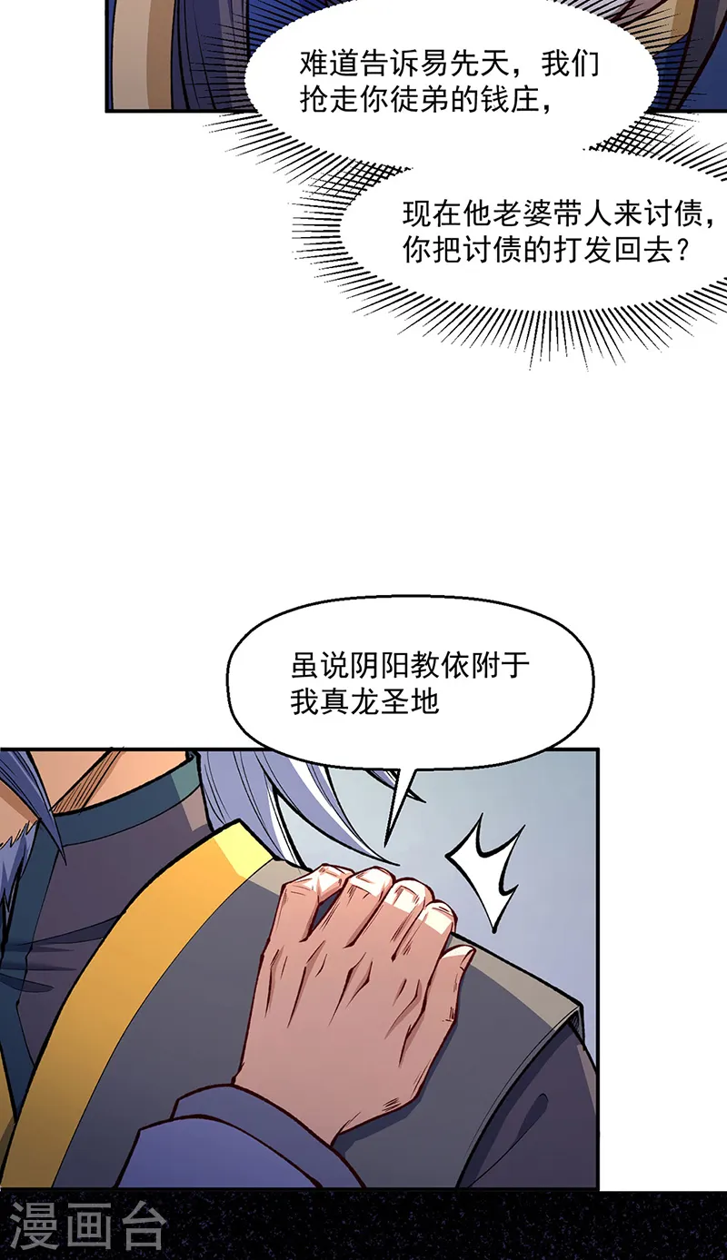 第538话 强势的长公主11