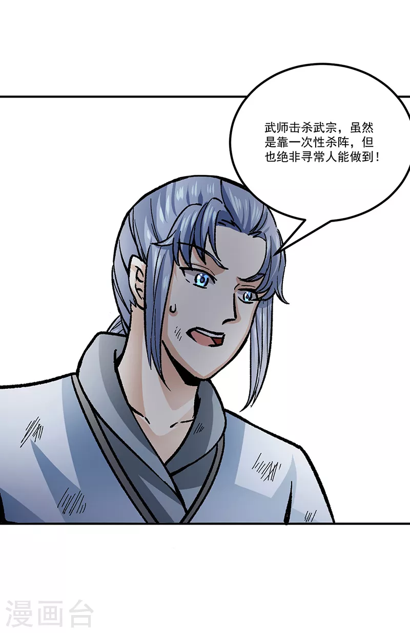 第374话 武君追杀！37