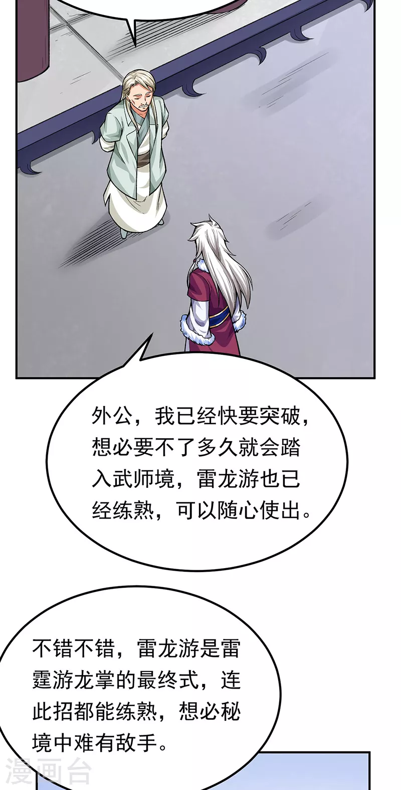 第359话 被迫背锅24