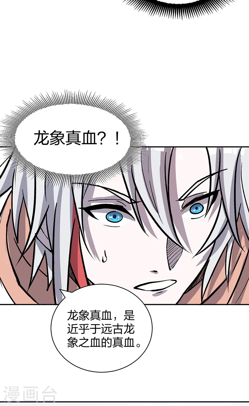 第449话 龙象真血28