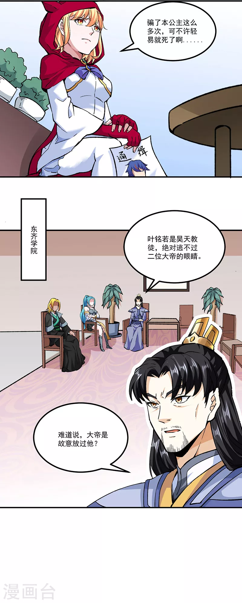 第296话 我名姬无咎4