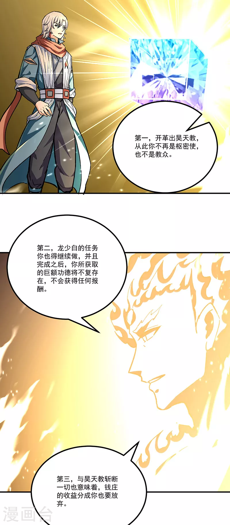 第337话 脱离昊天教17