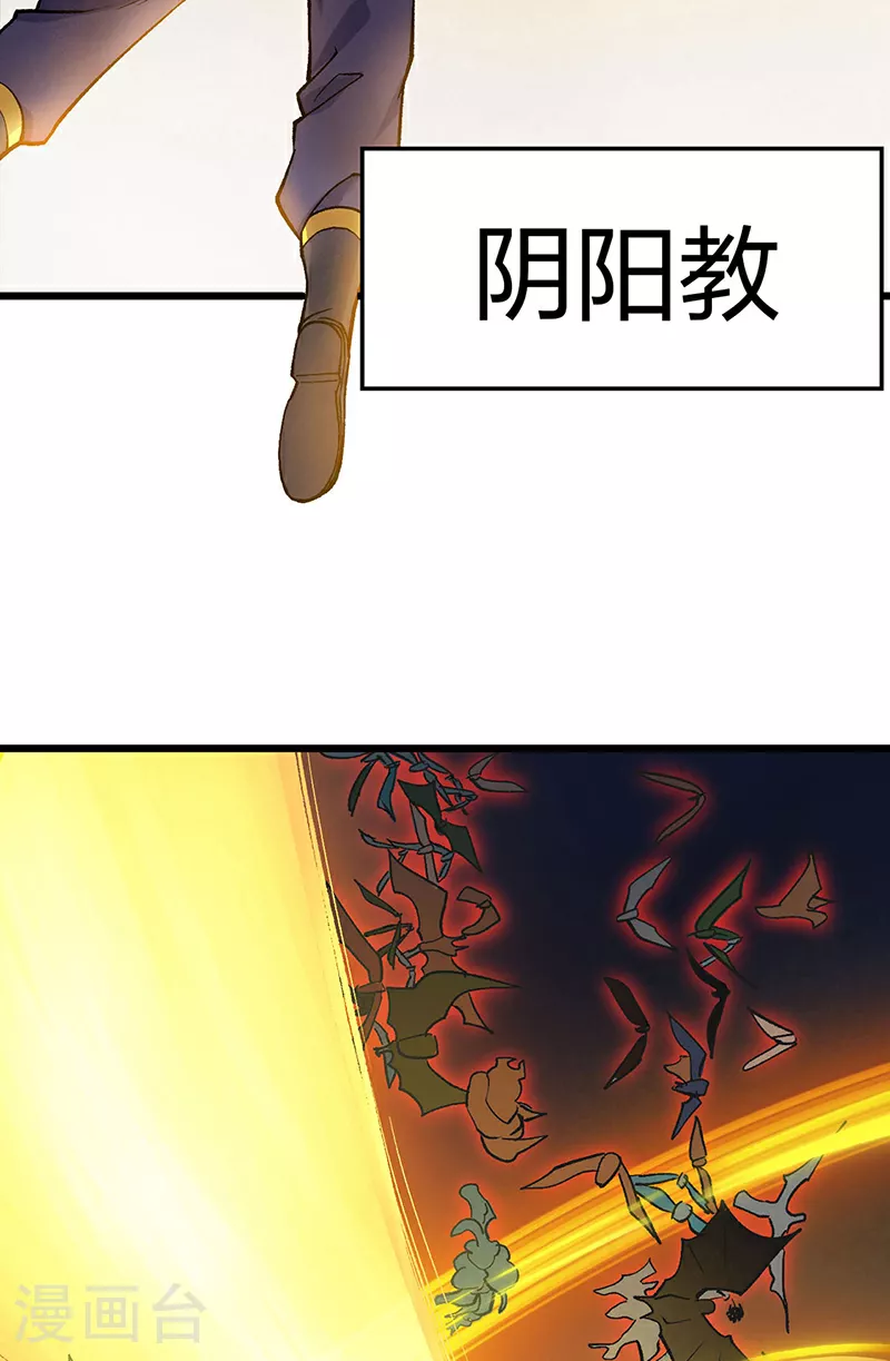 第587话 重返阴阳教24