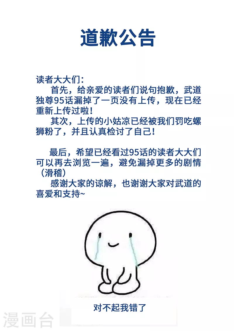 道歉公告0