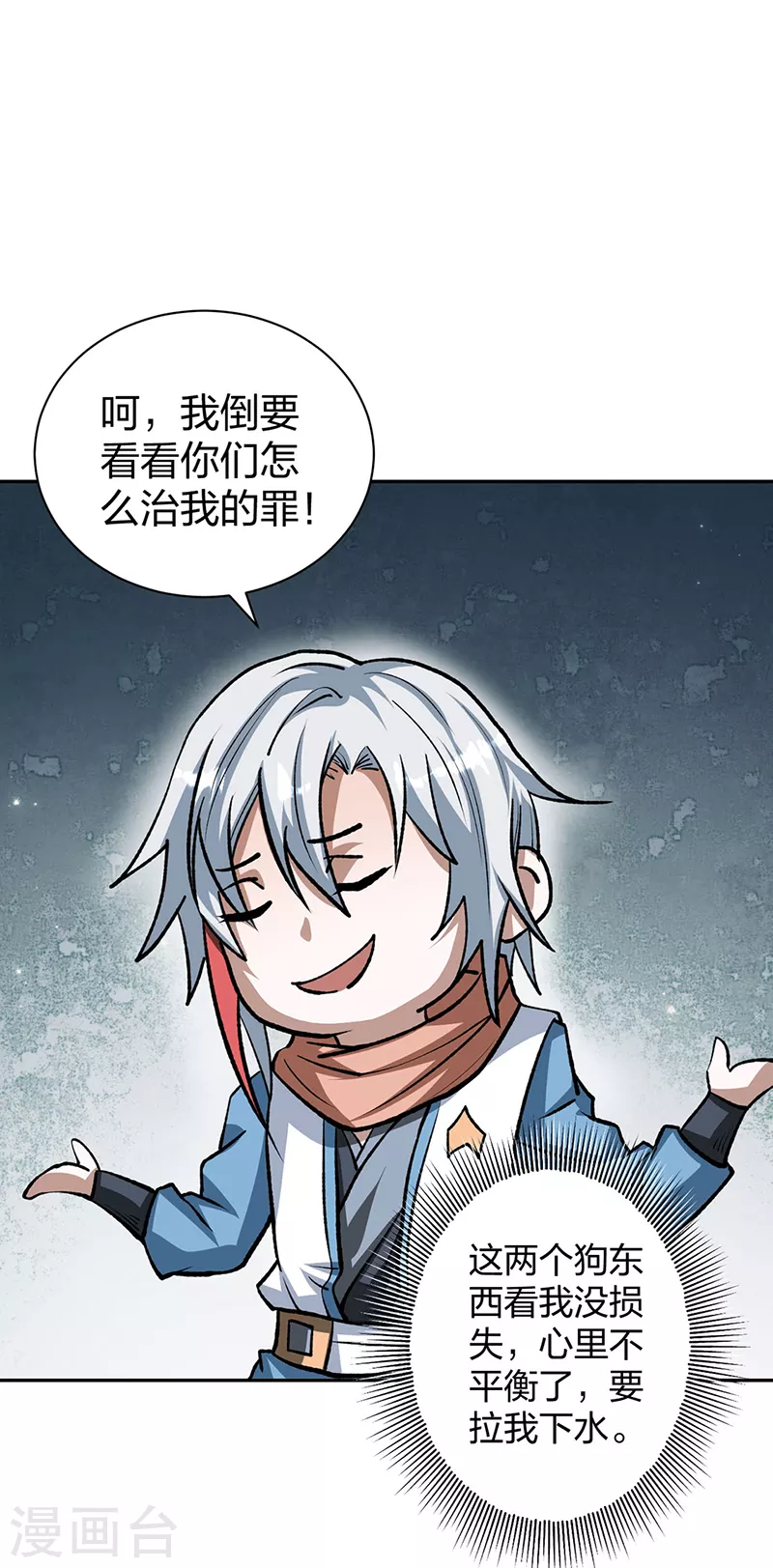 第481话 拉人下水31