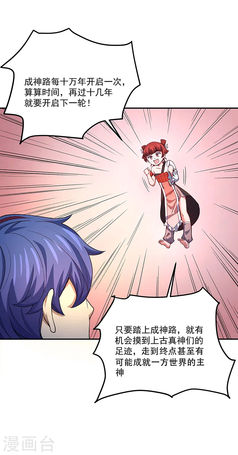 第561话 成神路资格13