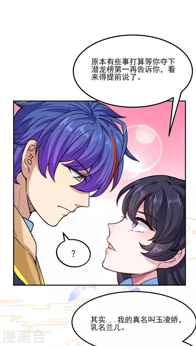 第193话 我名玉凌娇24