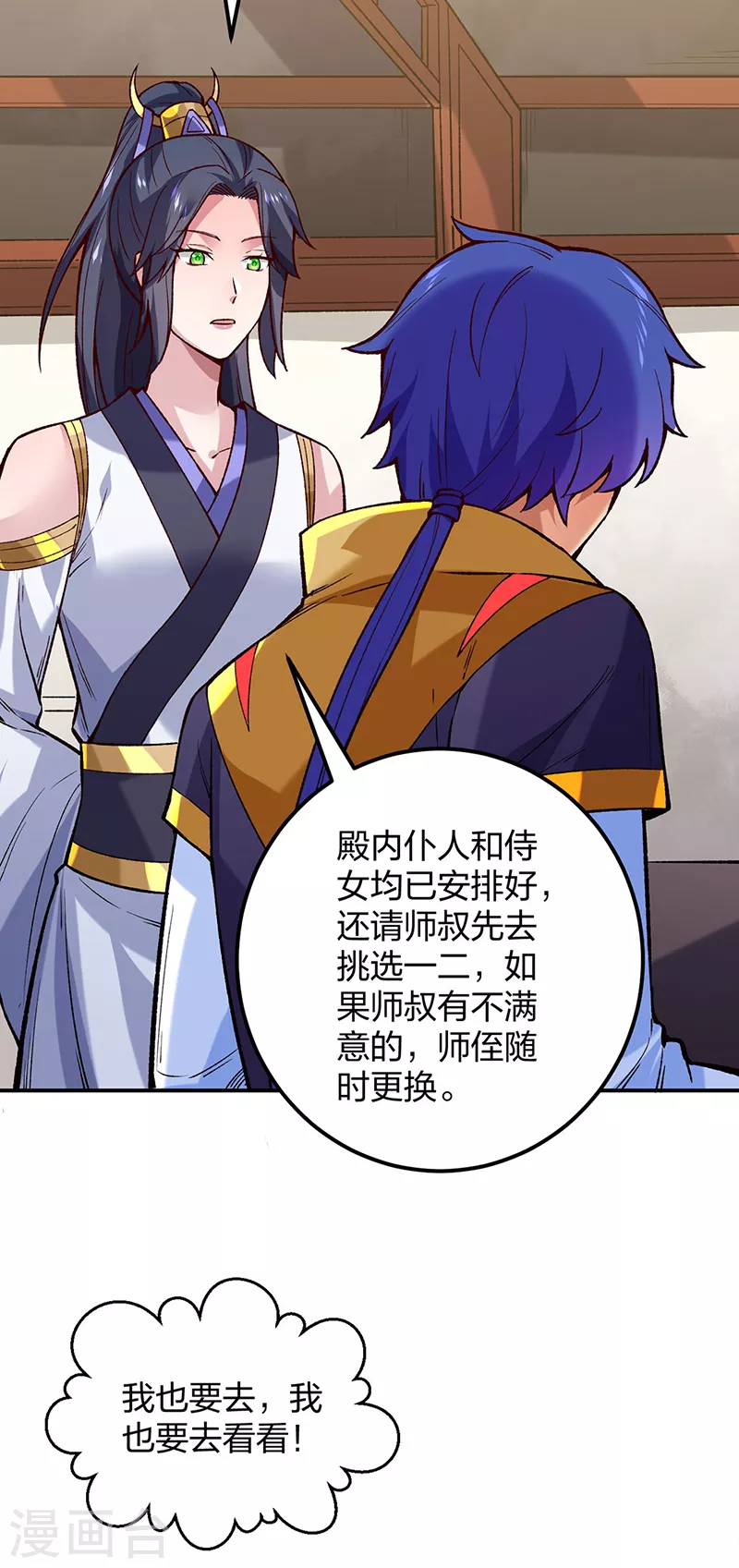 第395话 成为小师祖33