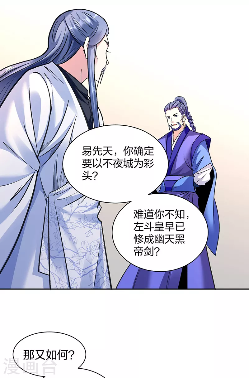 第406话 幽天黑帝剑10