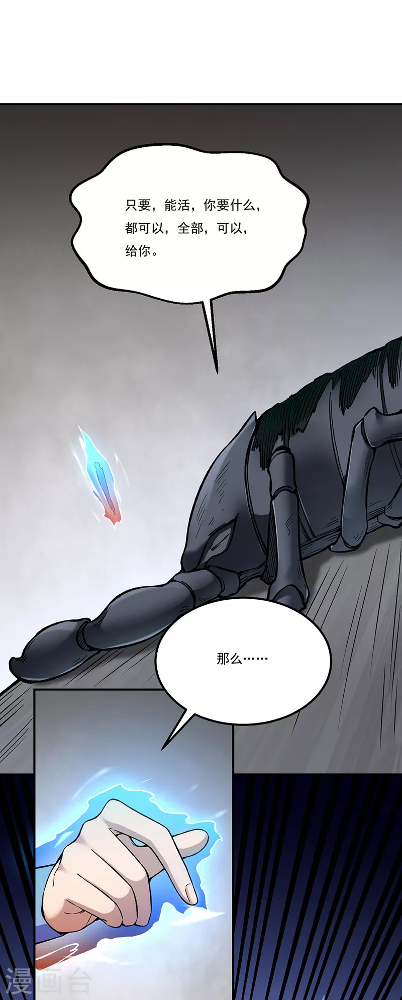 第389话 控虫皇27