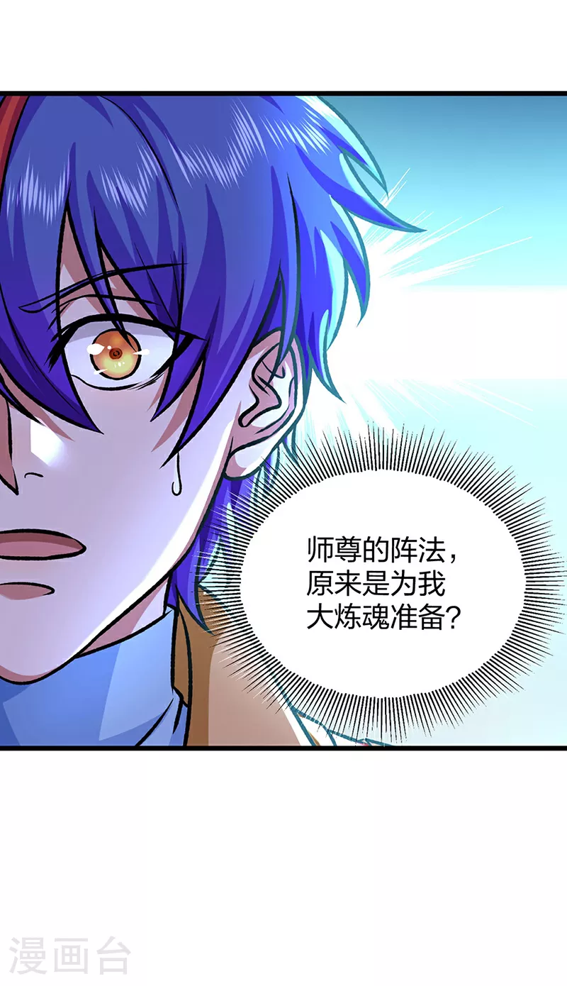 第589话 更上一层，纯阳武魂！12