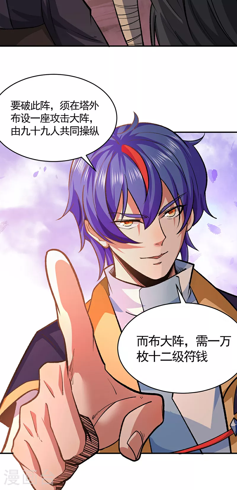 第609话 破阵可以，得加钱！38