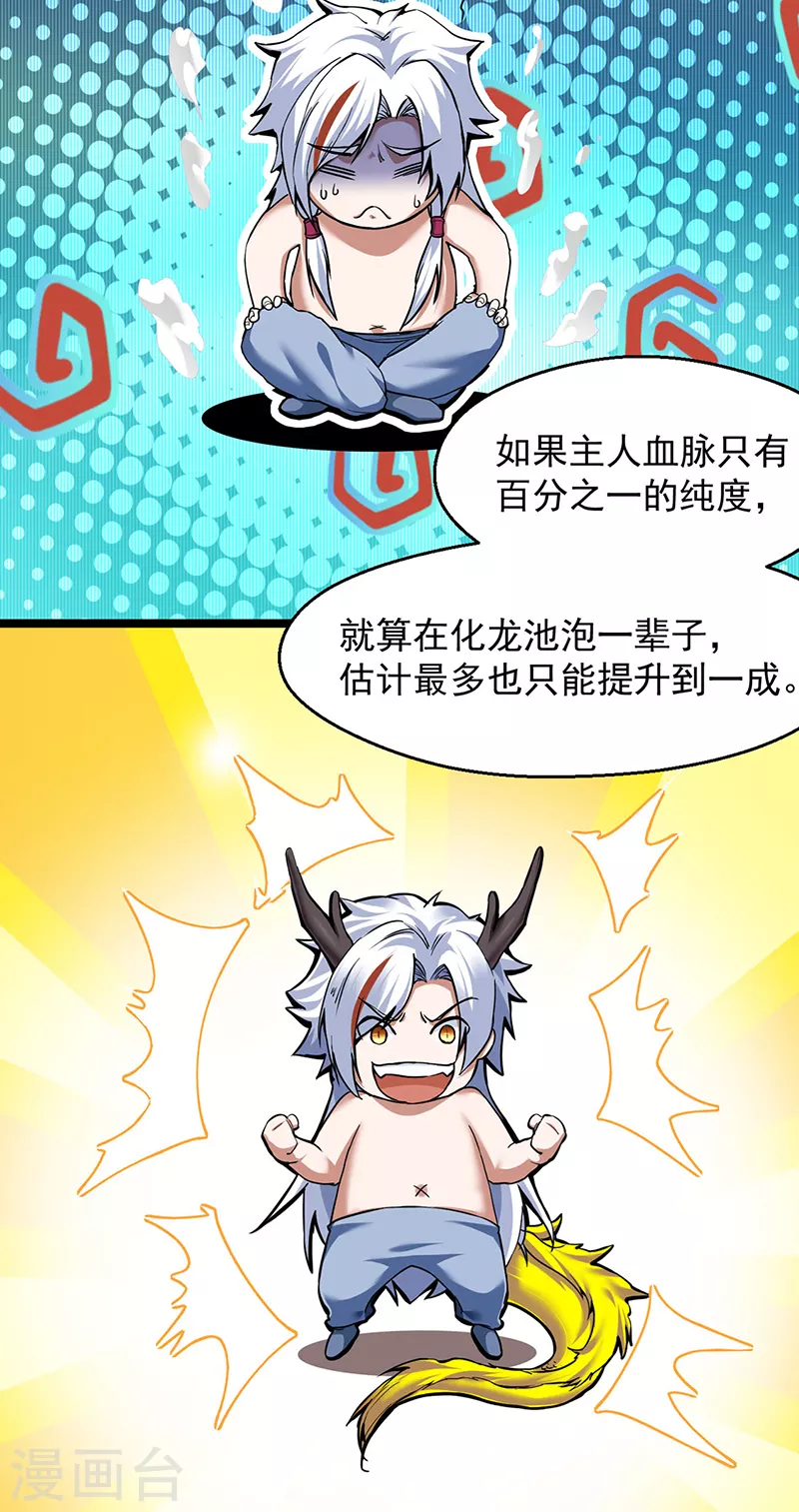 第415话 化龙九变18