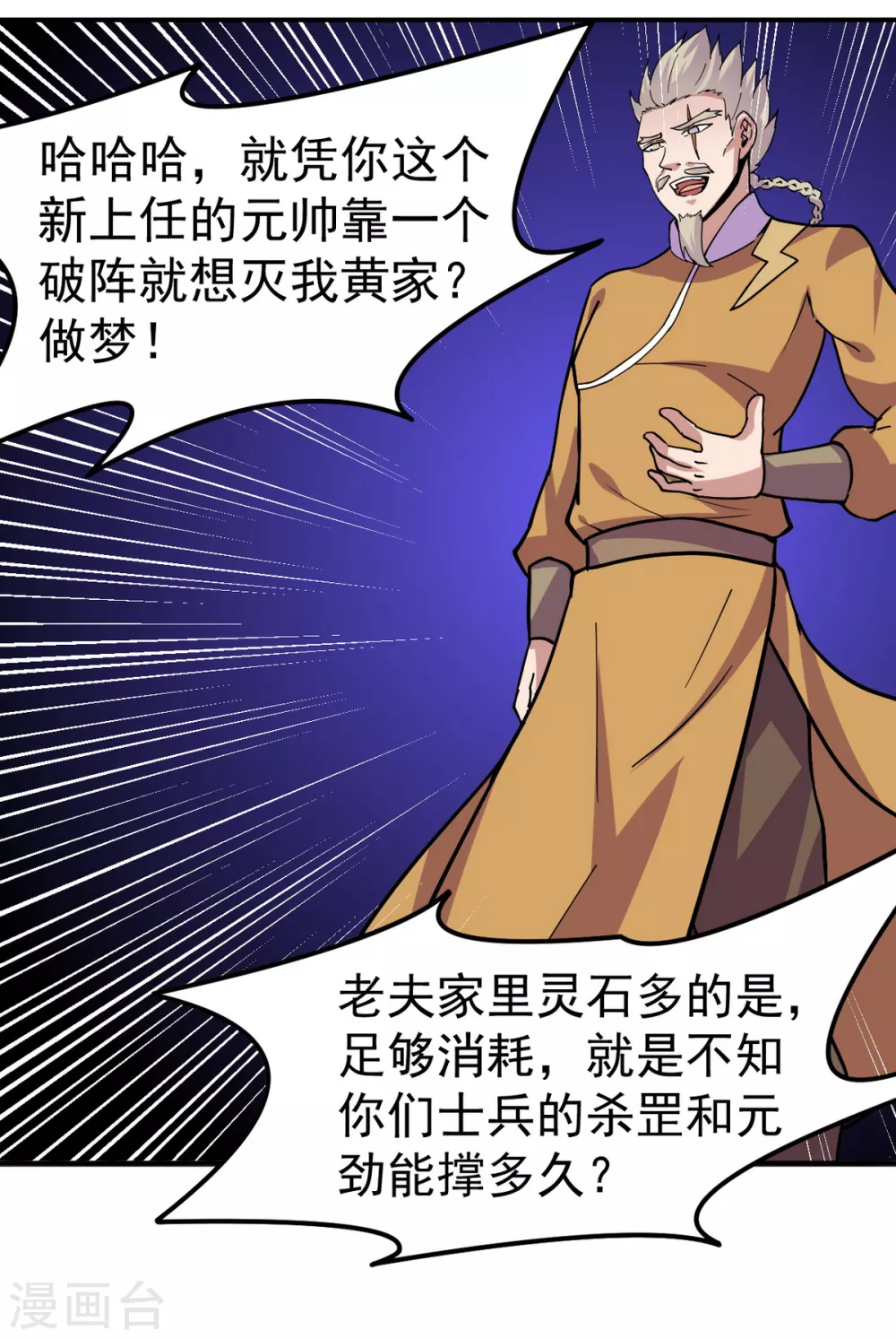 第157话 军阵，武魂！25