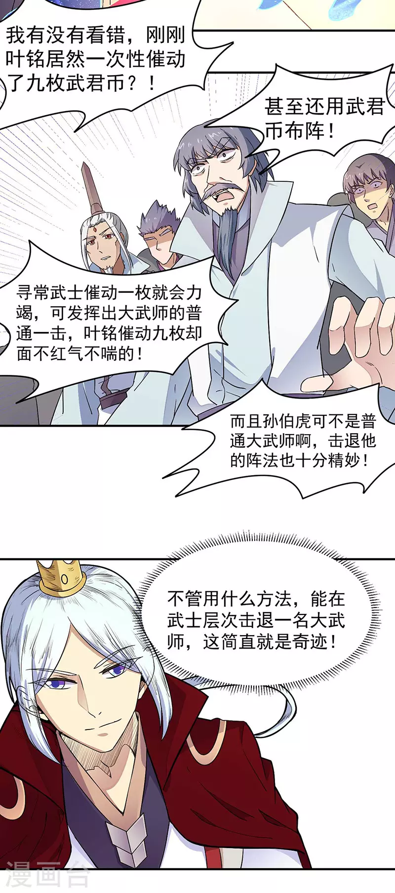 第172话 阵法之威13
