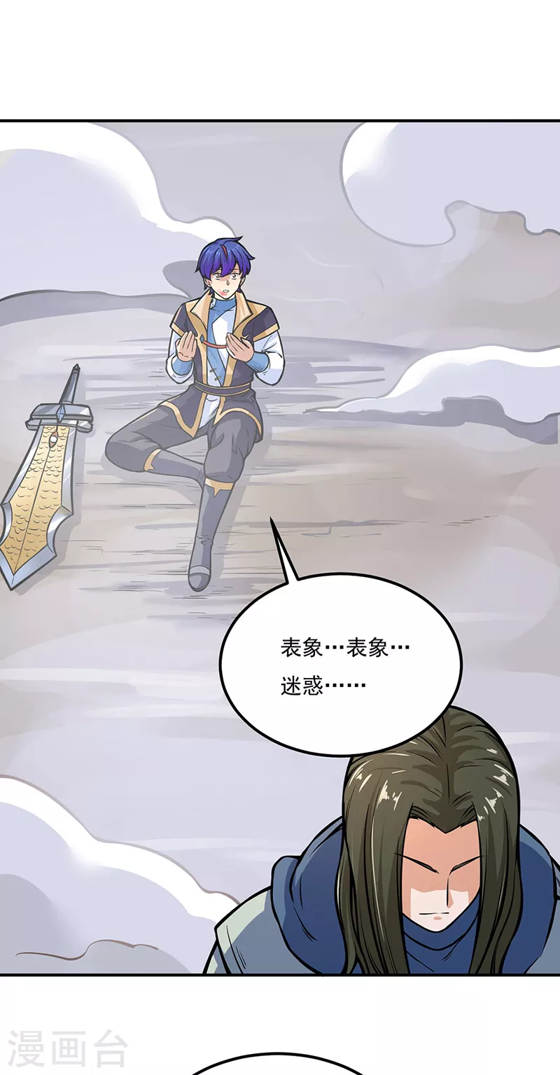 第229话 两仪剑法大成！7