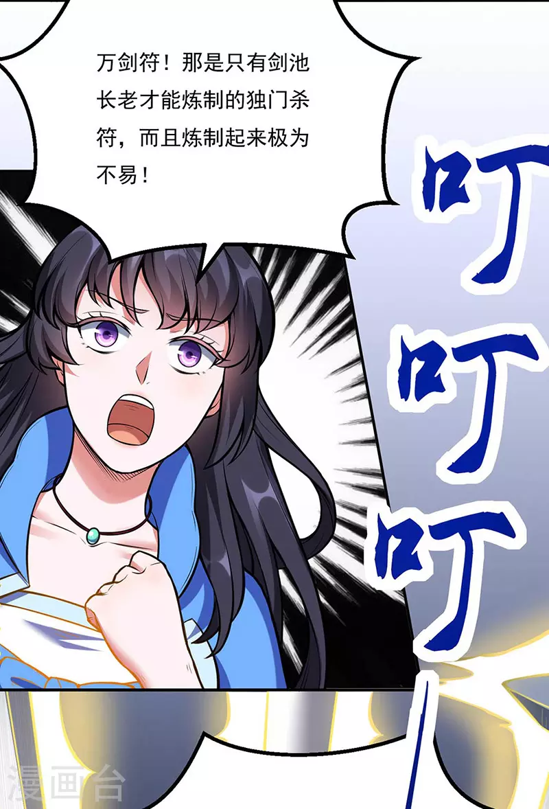 第196话 斩圣地弟子！4