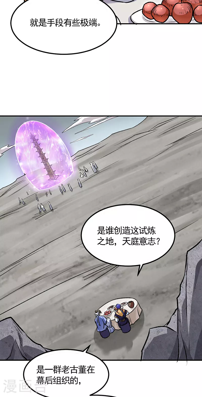 第607话 主神与文明17