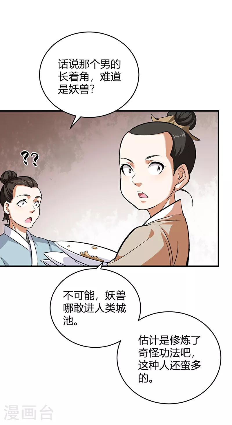 第595话 那里有宝贝？35