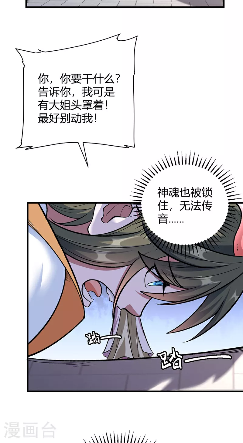 第596话 闯祸了！14