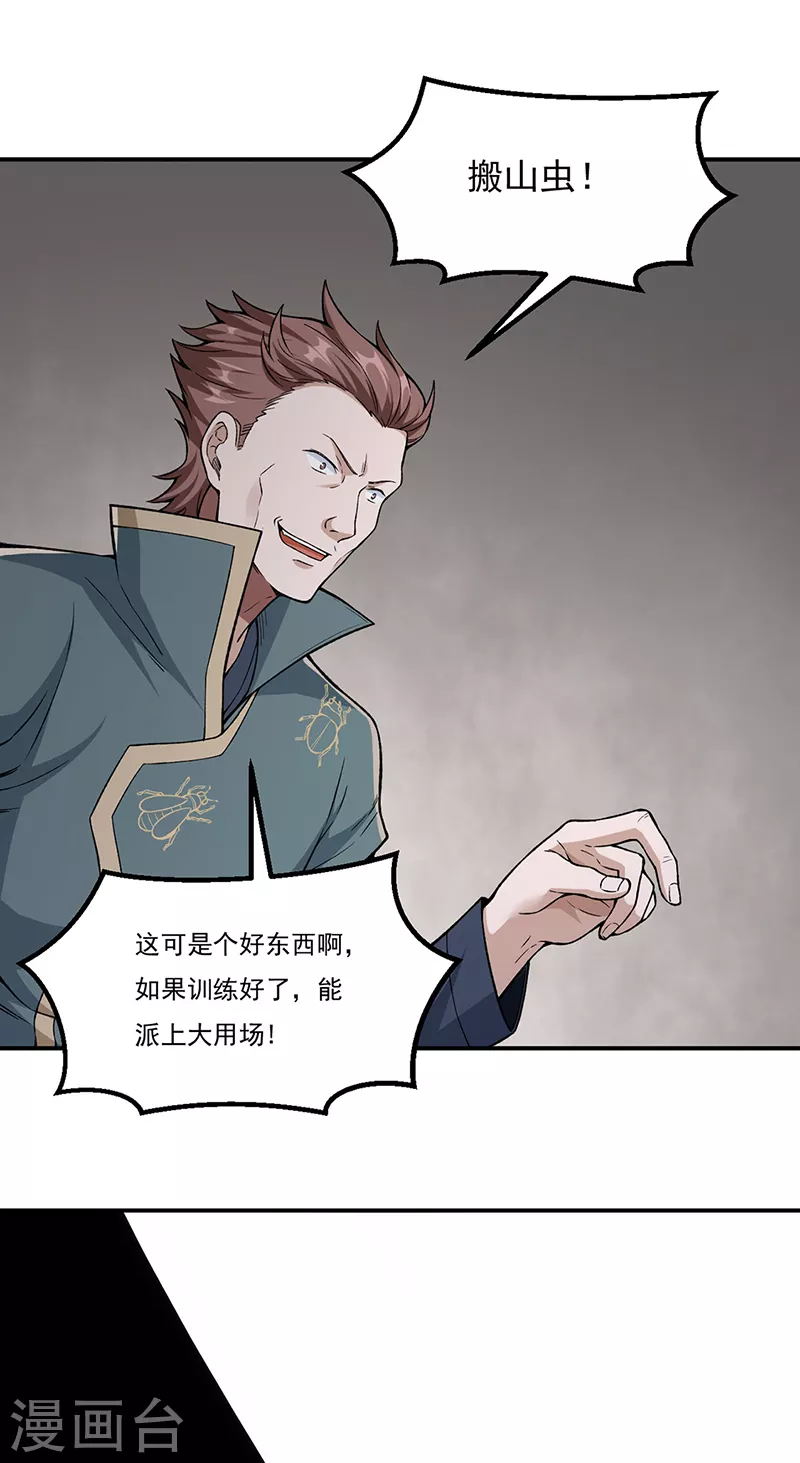第385话 斗虫0