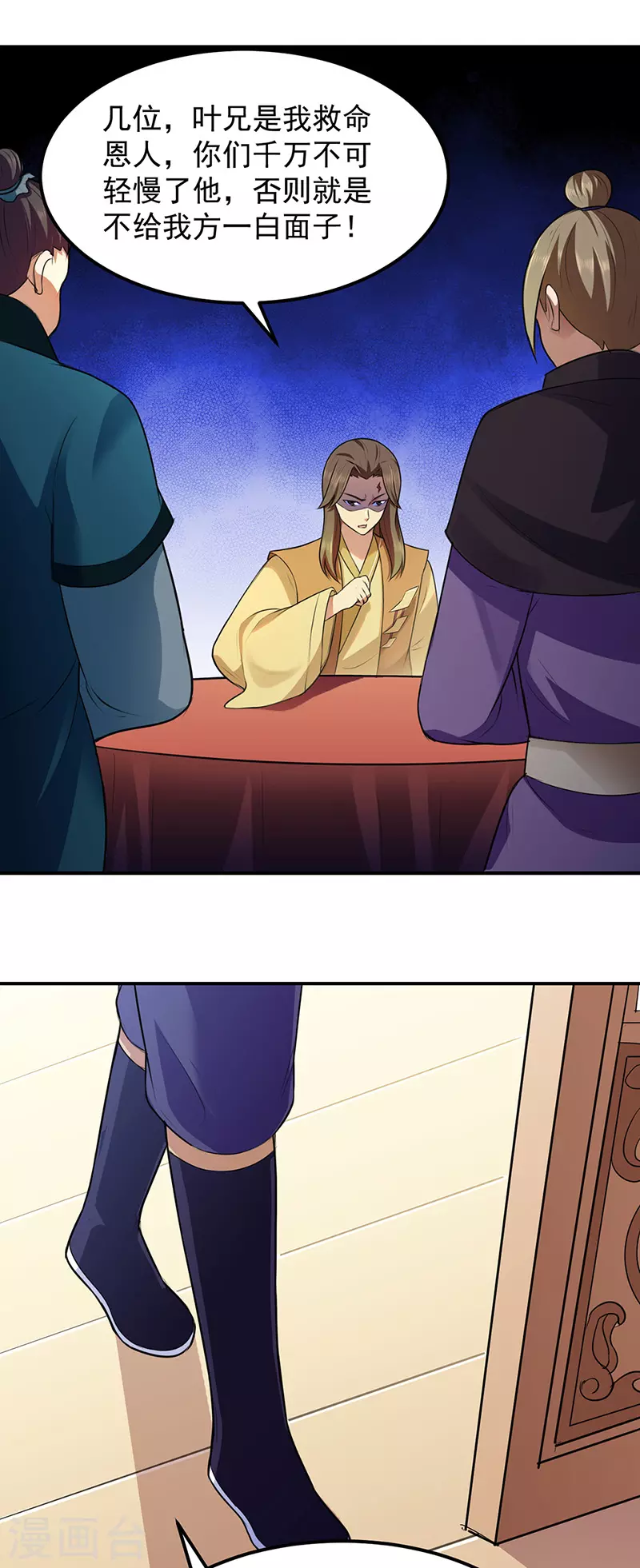 第134话 攀权附贵？28